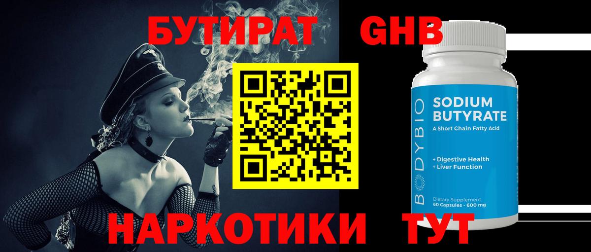 БУТИРАТ бутик Ликино-Дулёво