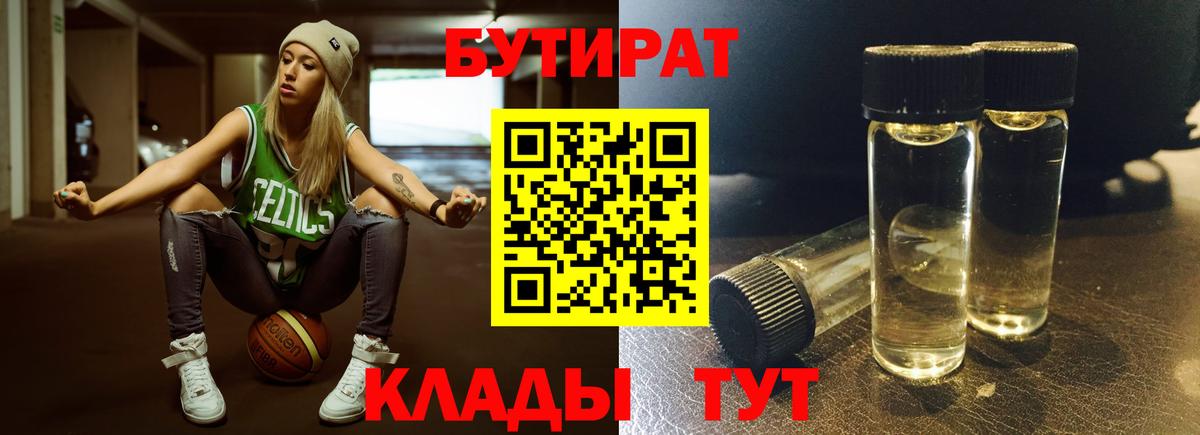Бутират 1.4BDO  Вход с VPN  Ликино-Дулёво 