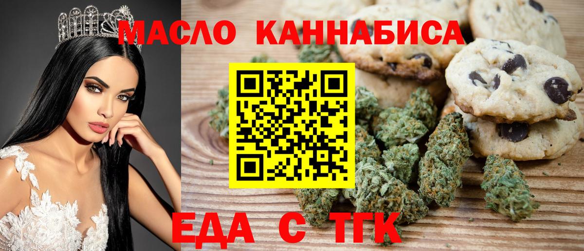 Ликино-Дулёво  Печенье с ТГК конопля  Вход с VPN 