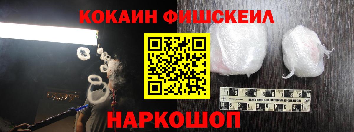 Ликино-Дулёво  КОКАИН FishScale  Cocaine 98%  Вход с VPN 