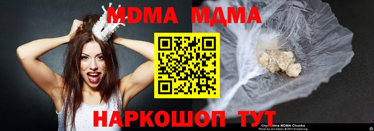 MDMA crystal  Вход с VPN  МДМА  MDMA кристаллы  Ликино-Дулёво 