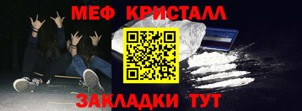 МЯУ-МЯУ кристаллы  Мефедрон mephedrone  Ликино-Дулёво  Вход с VPN 