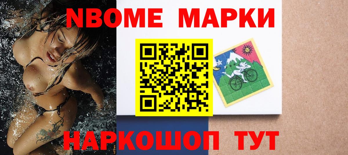 Марки NBOMe 1500мкг Ликино-Дулёво